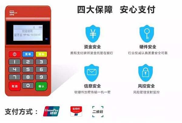 盛付通POS機服務(wù)費299元，值得投資嗎？